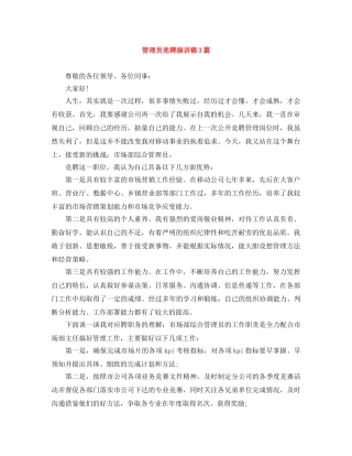 管理员竞聘演讲稿3篇 