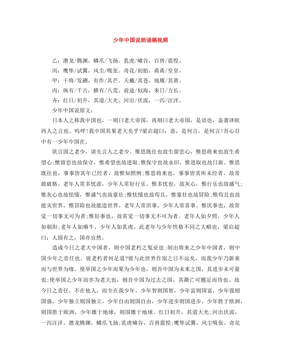 少年中国说朗诵稿视频 _第1页