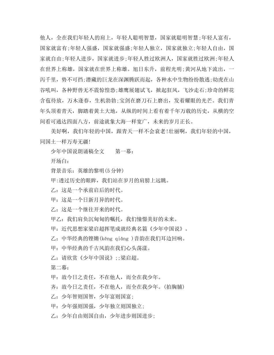 少年中国说朗诵稿视频 _第3页