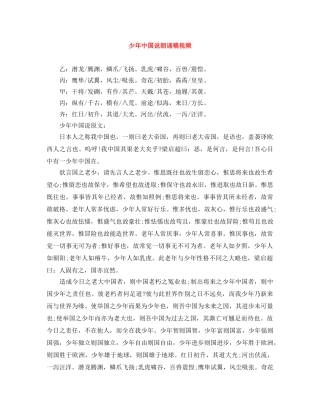 少年中国说朗诵稿视频 
