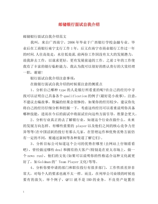 邮储银行面试自我介绍 