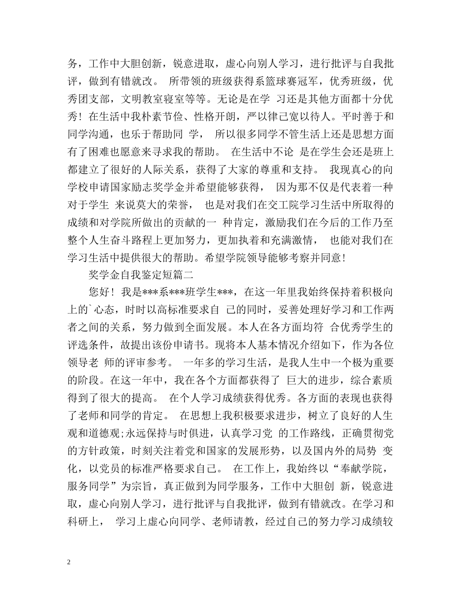 奖学金自我鉴定短篇 (2) _第2页