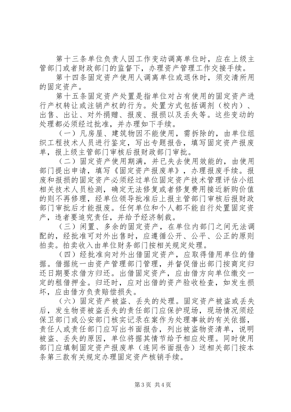 单位资产管理制度_第3页