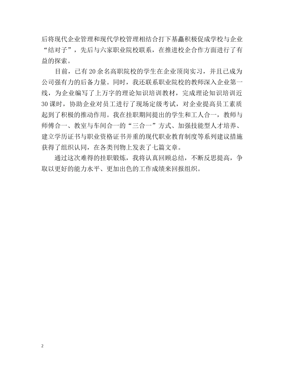 挂职干部自我鉴定 _第2页