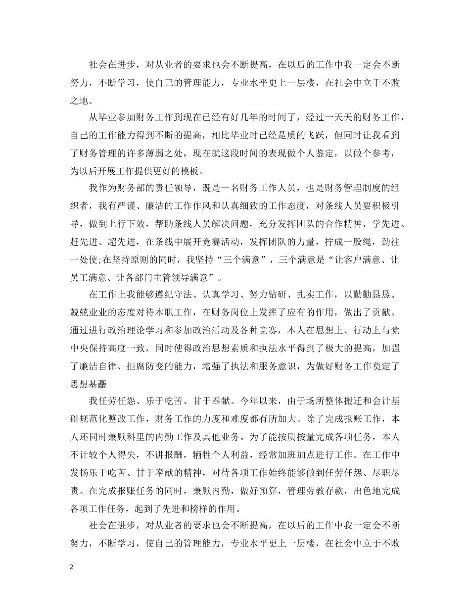 业务员实习自我鉴定 _第2页