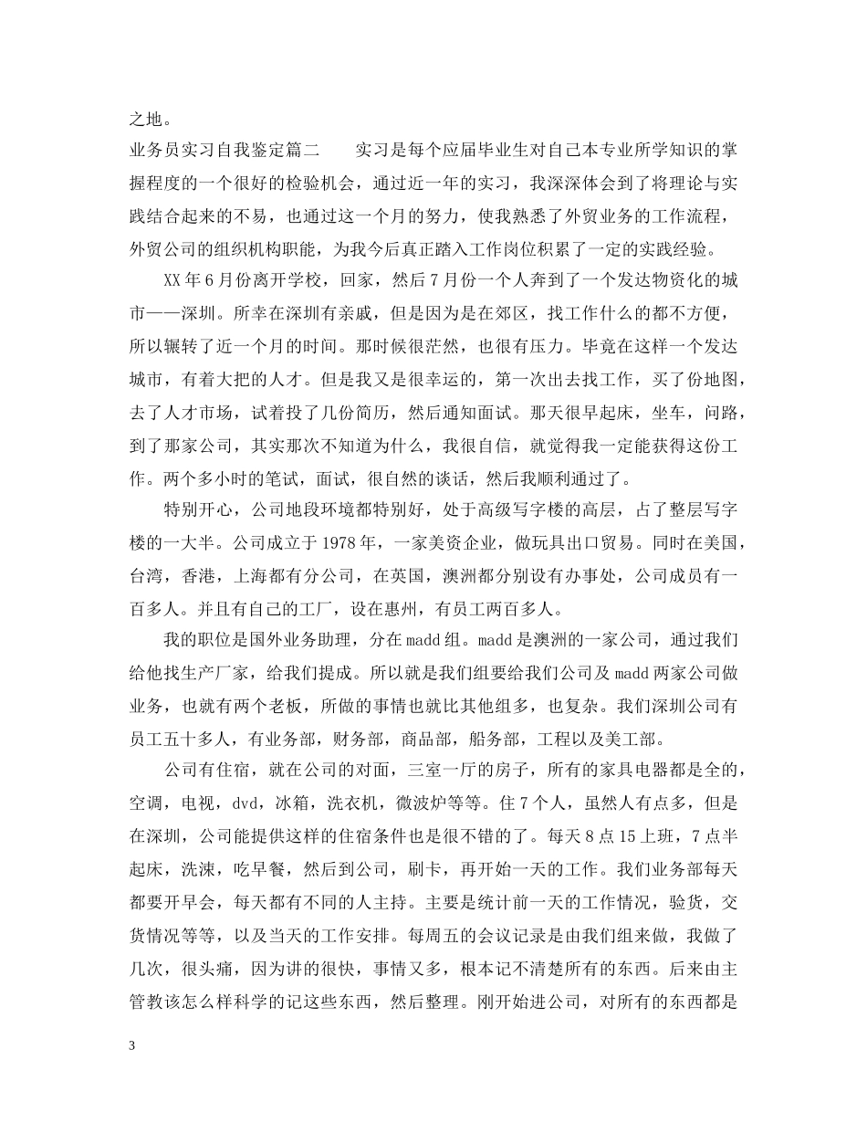 业务员实习自我鉴定 _第3页