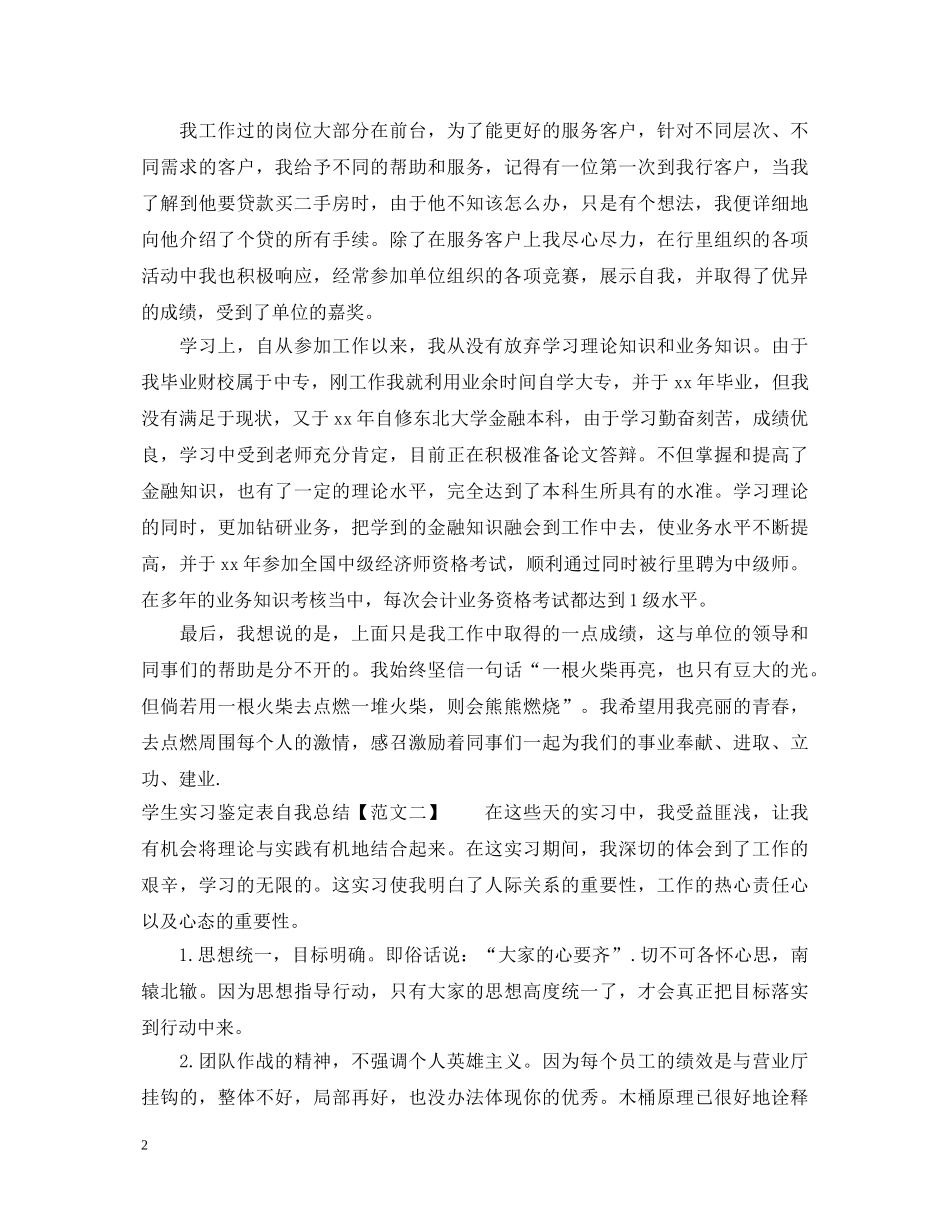 学生实习鉴定表自我总结 _第2页