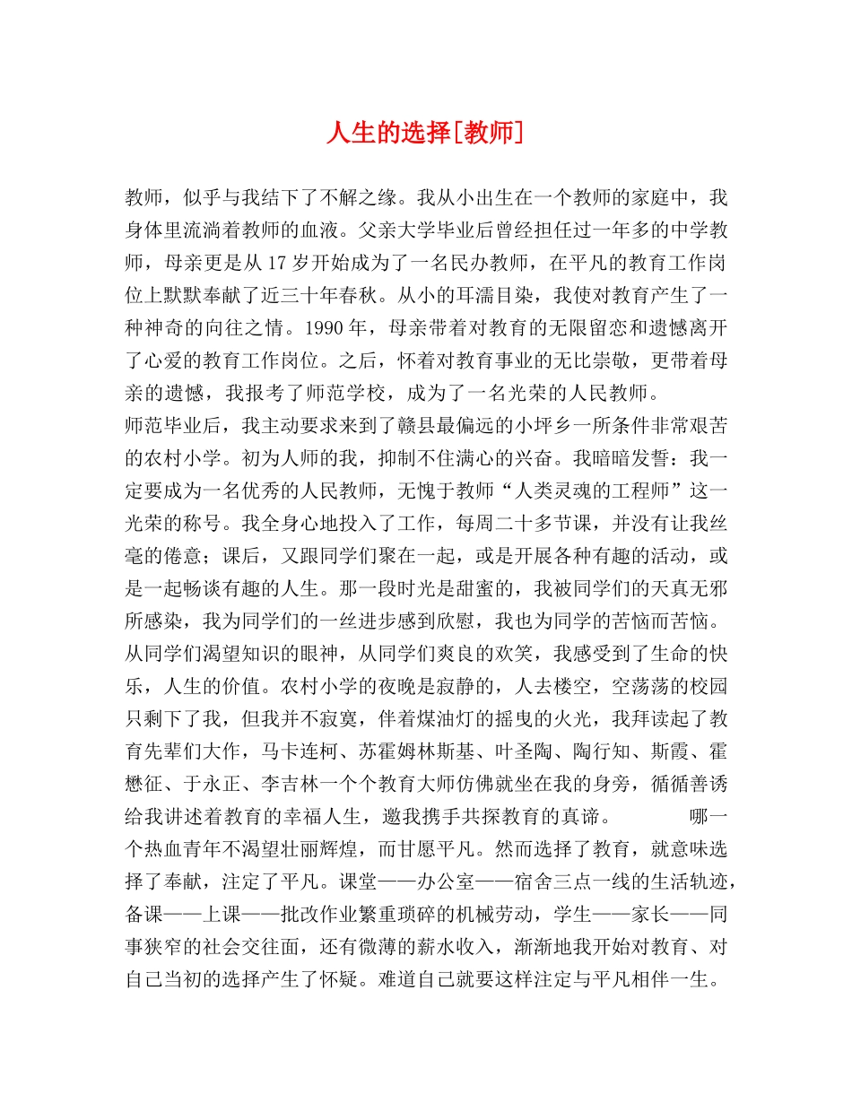 人生的选择[教师] _第1页