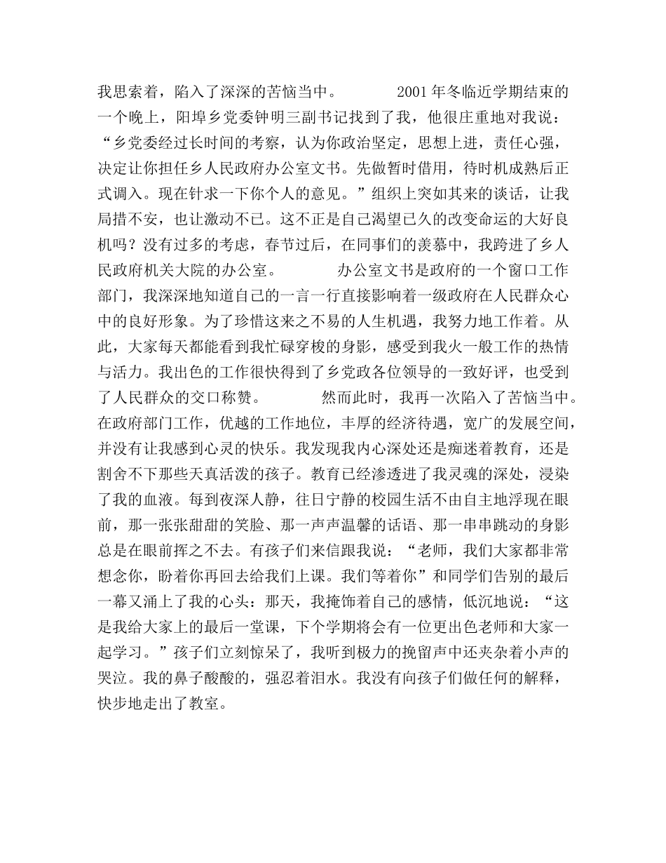 人生的选择[教师] _第2页