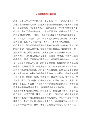 人生的选择[教师] 