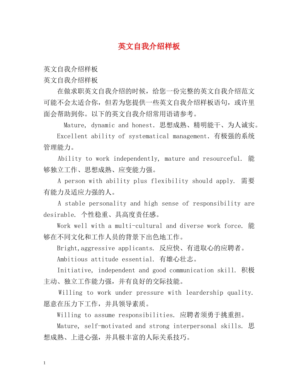 英文自我介绍样板 _第1页