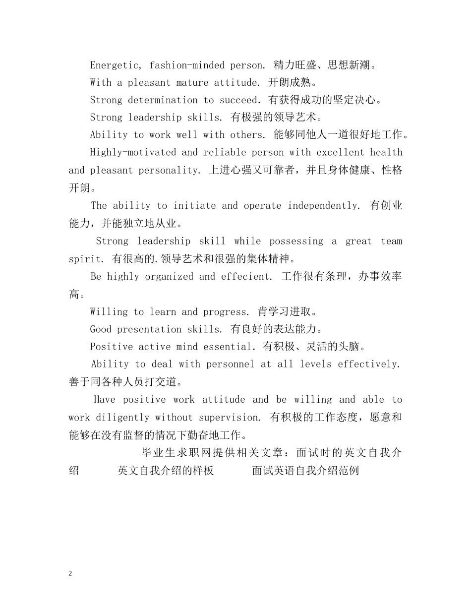 英文自我介绍样板 _第2页