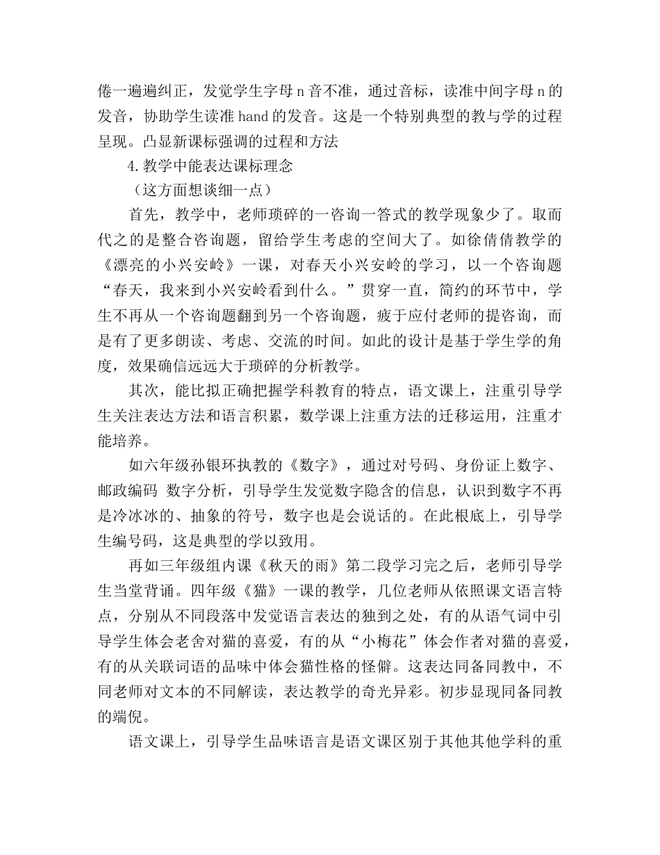 夯实基础 展望发展(教研参考总结）（通用） _第2页