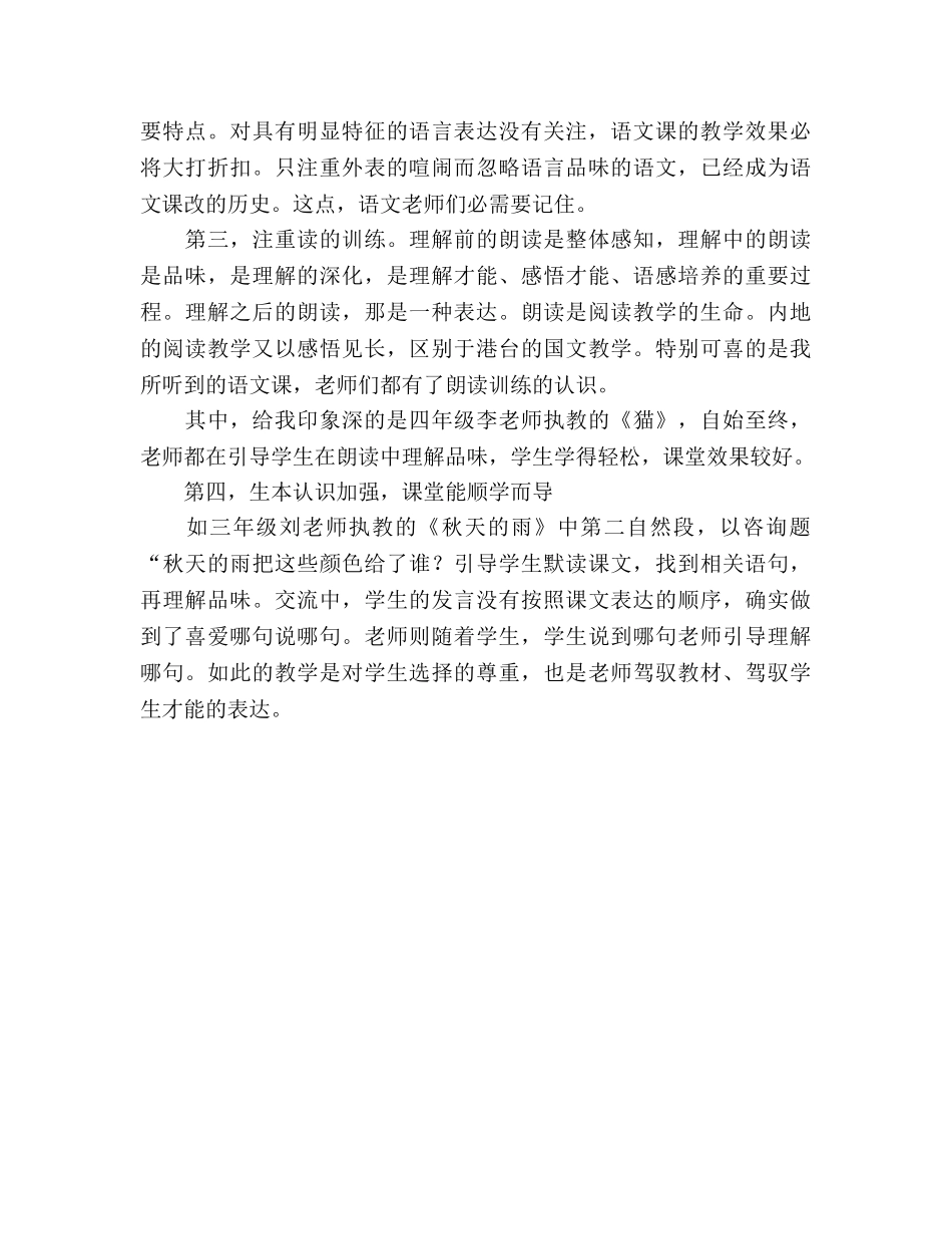 夯实基础 展望发展(教研参考总结）（通用） _第3页