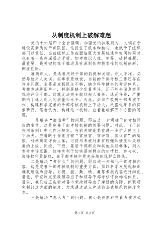 从制度机制上破解难题