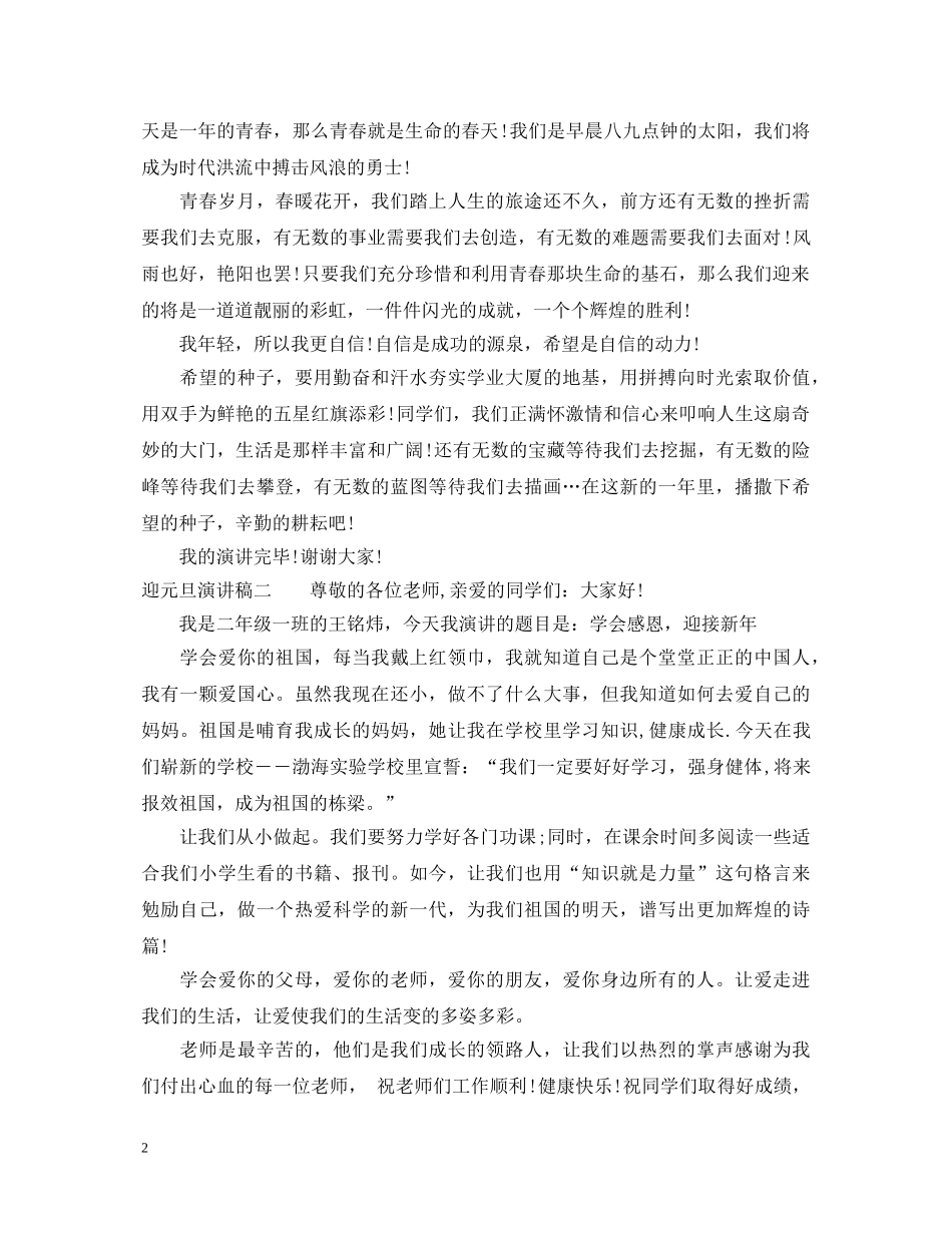 迎元旦演讲稿2 _第2页
