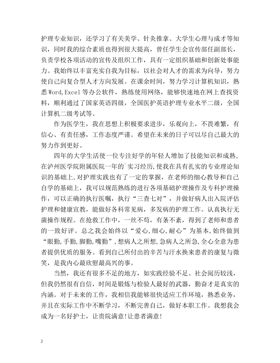 医院应聘面试自我介绍 _第2页