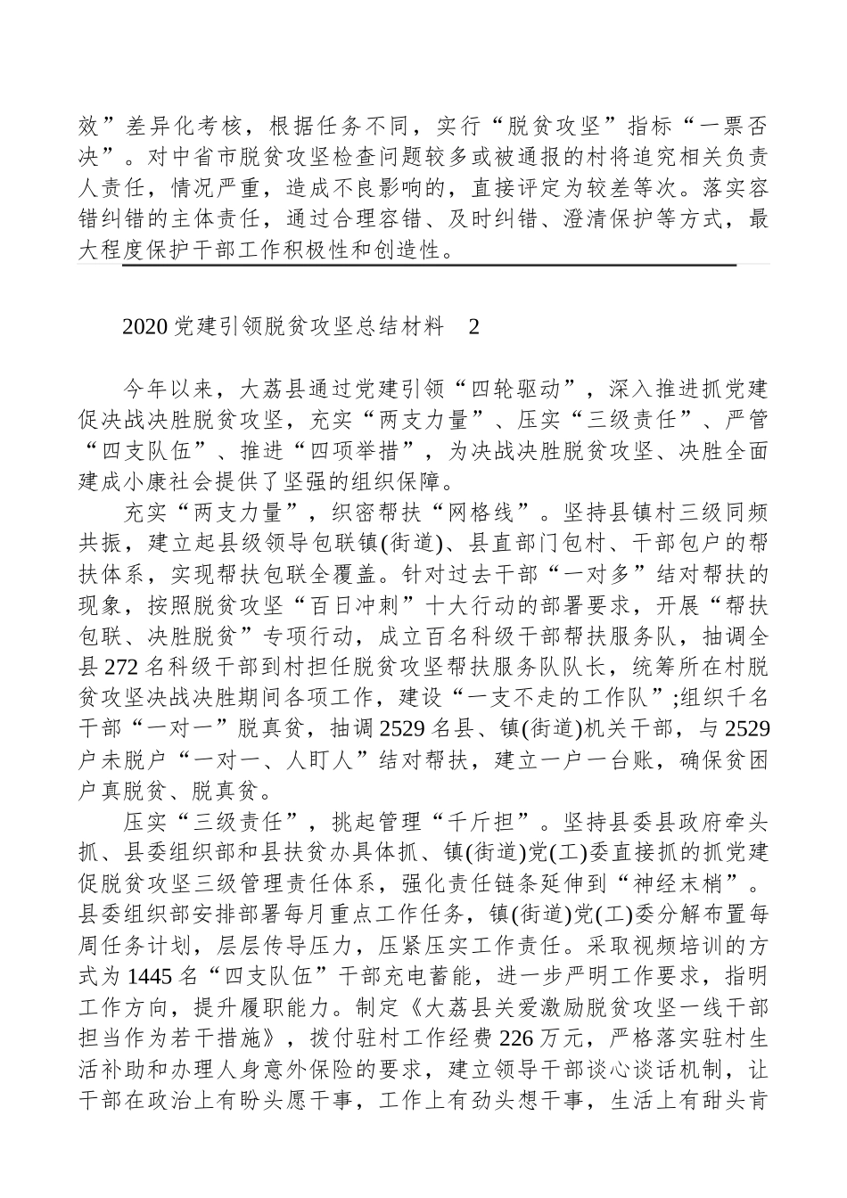 2020党建引领脱贫攻坚总结材料3篇_第2页