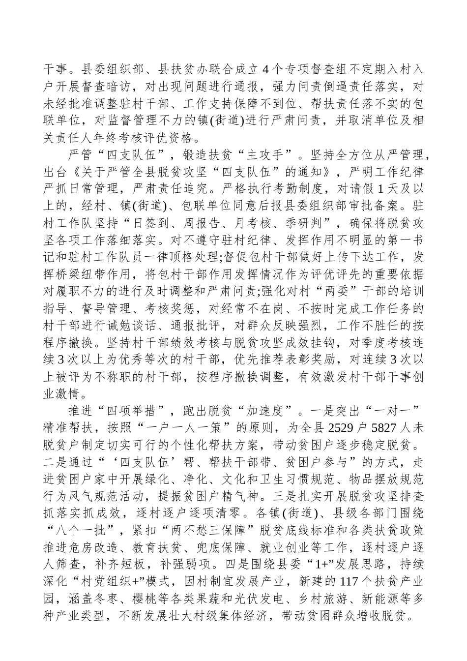 2020党建引领脱贫攻坚总结材料3篇_第3页