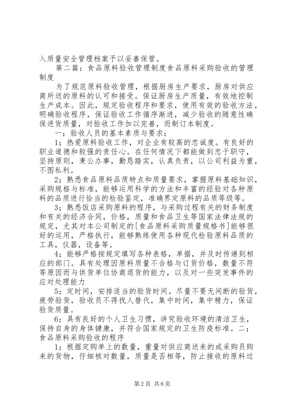 原料验收管理制度_第2页