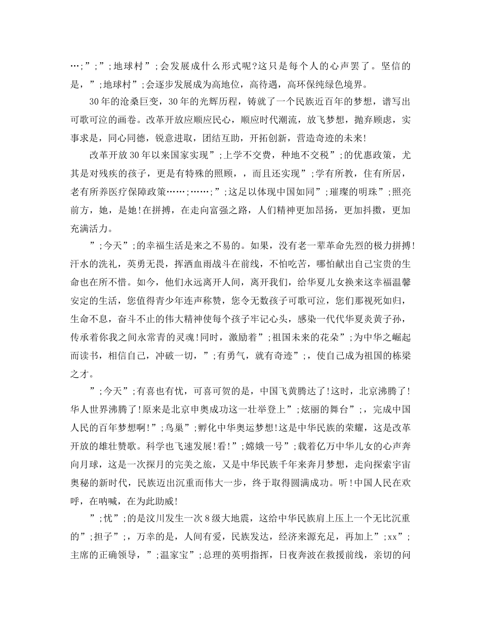 放飞梦想的优秀演讲稿 _第2页