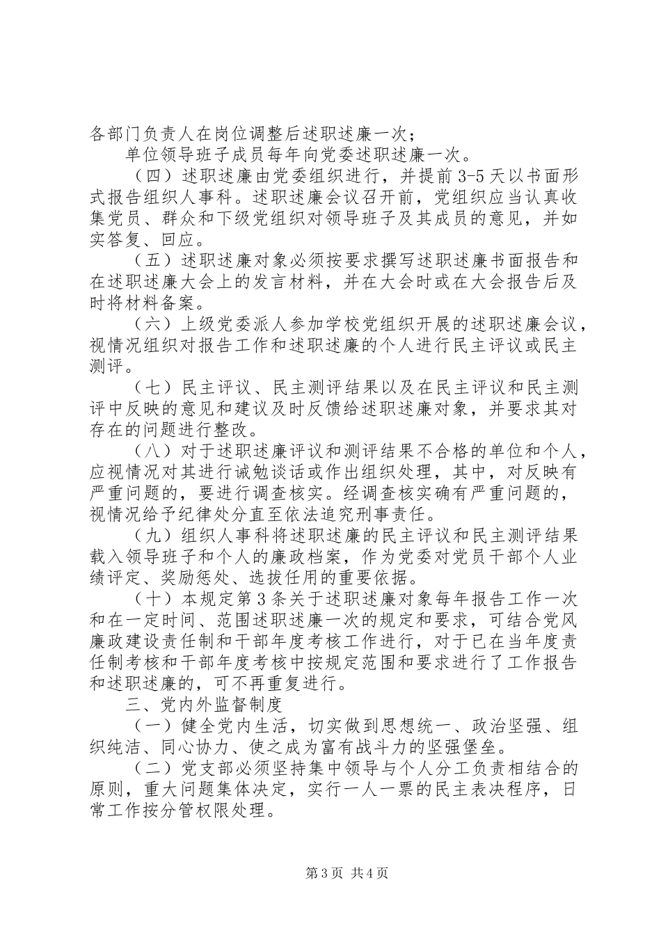 学校党建常规工作制度】_第3页