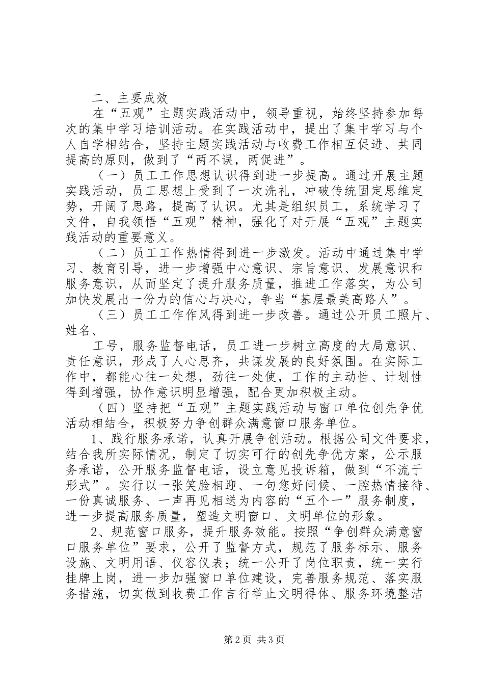 “三观”主题实践活动总结(1208)_第2页
