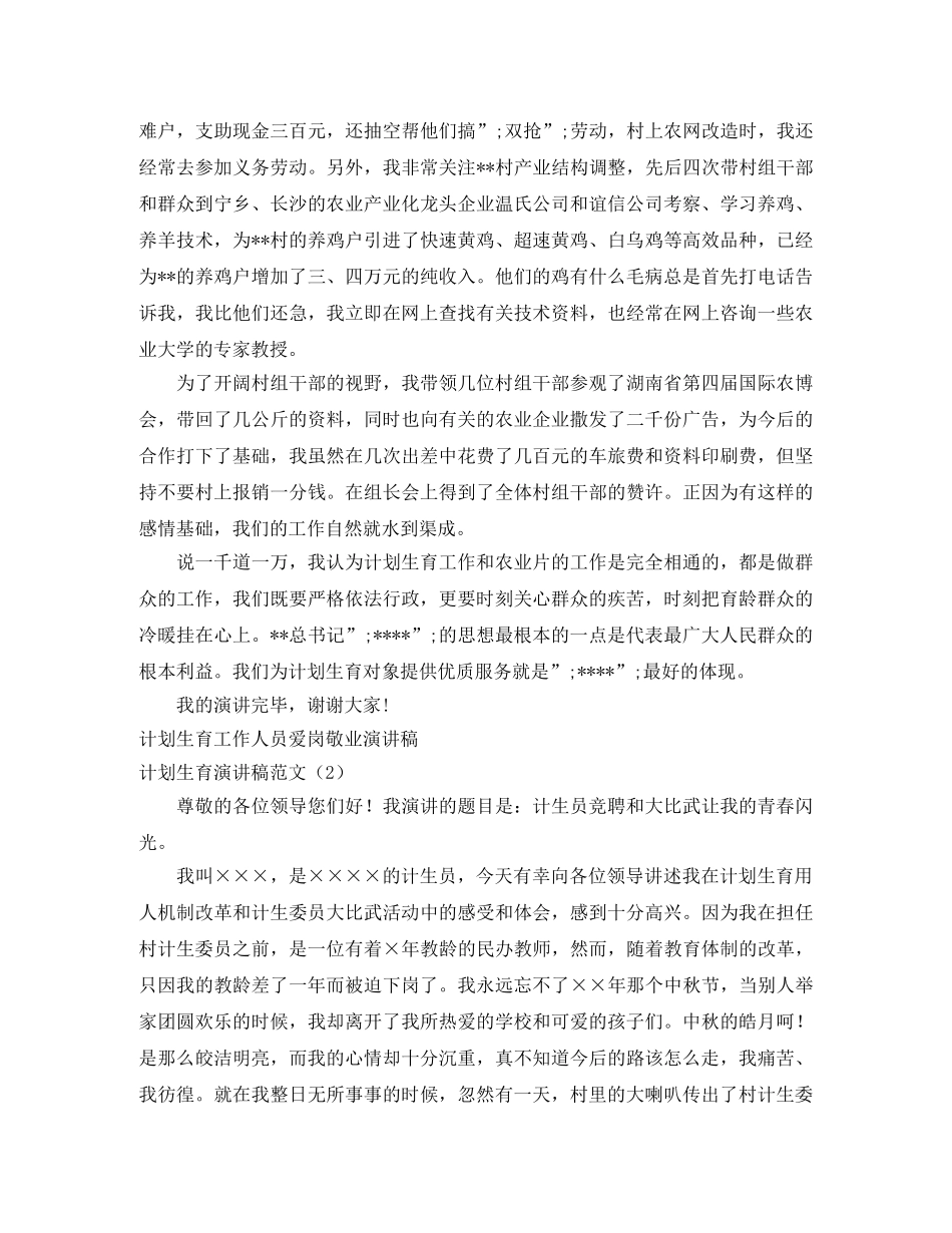 计划生育演讲稿范文4篇 _第2页