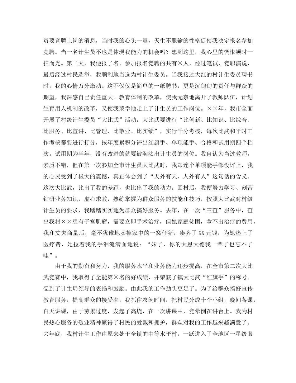 计划生育演讲稿范文4篇 _第3页