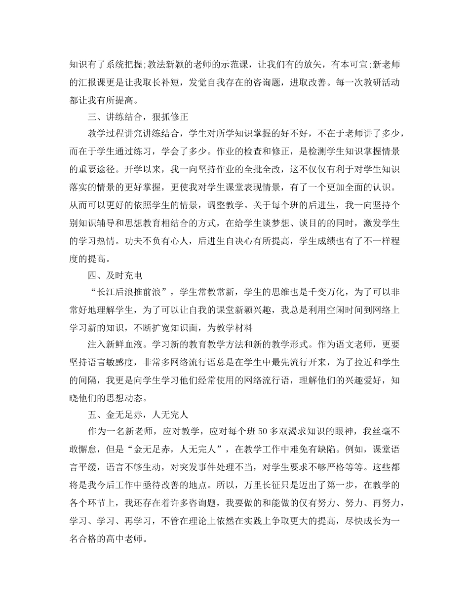 教育教学工作参考总结 (2)（通用） _第2页