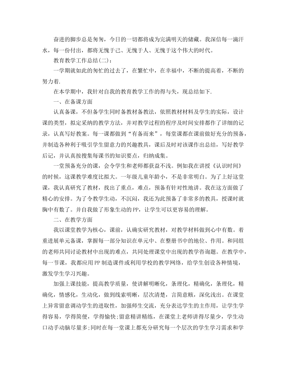 教育教学工作参考总结 (2)（通用） _第3页