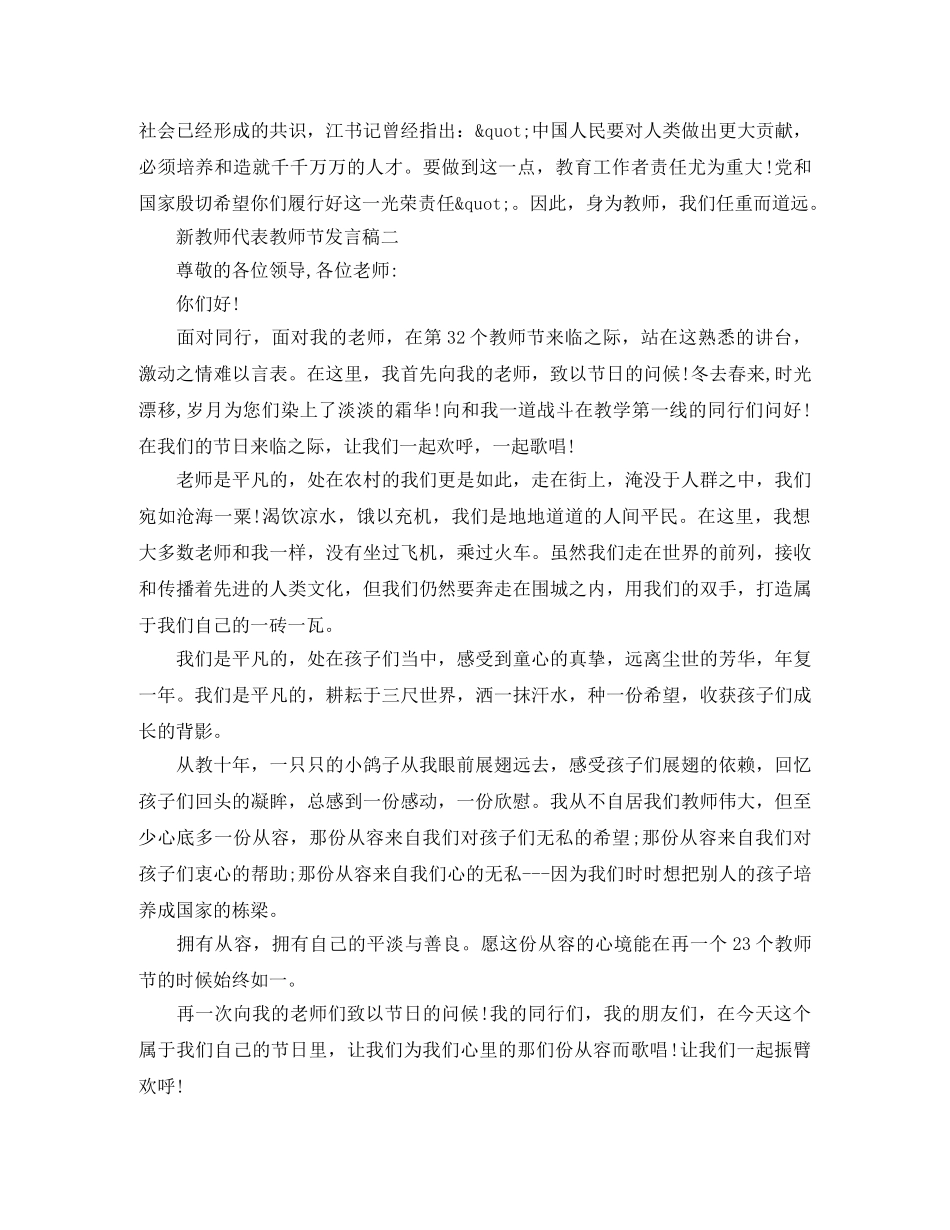 新教师代表教师节发言稿 _第3页