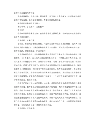 新教师代表教师节发言稿 