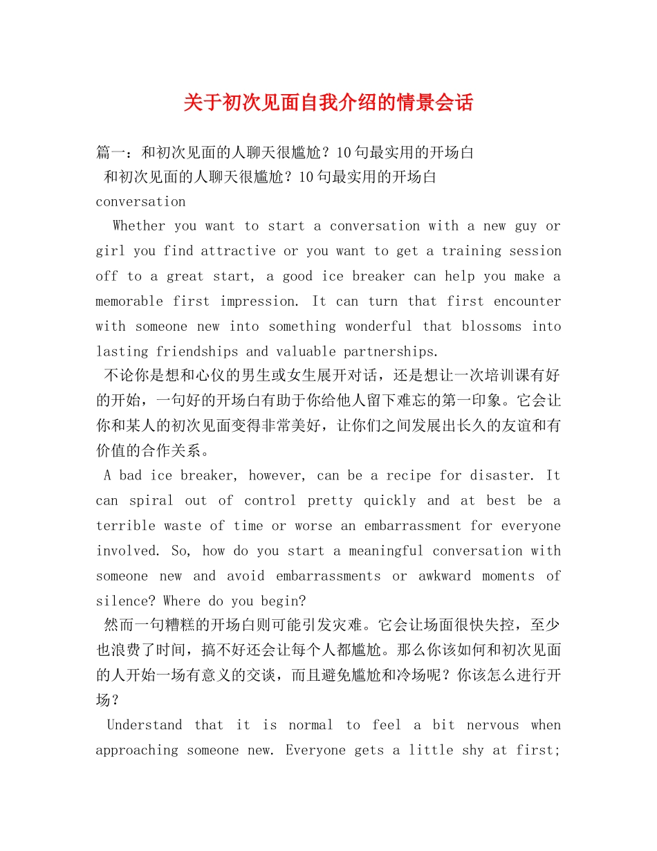 关于初次见面自我介绍的情景会话2 _第1页