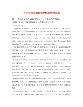 关于初次见面自我介绍的情景会话2 