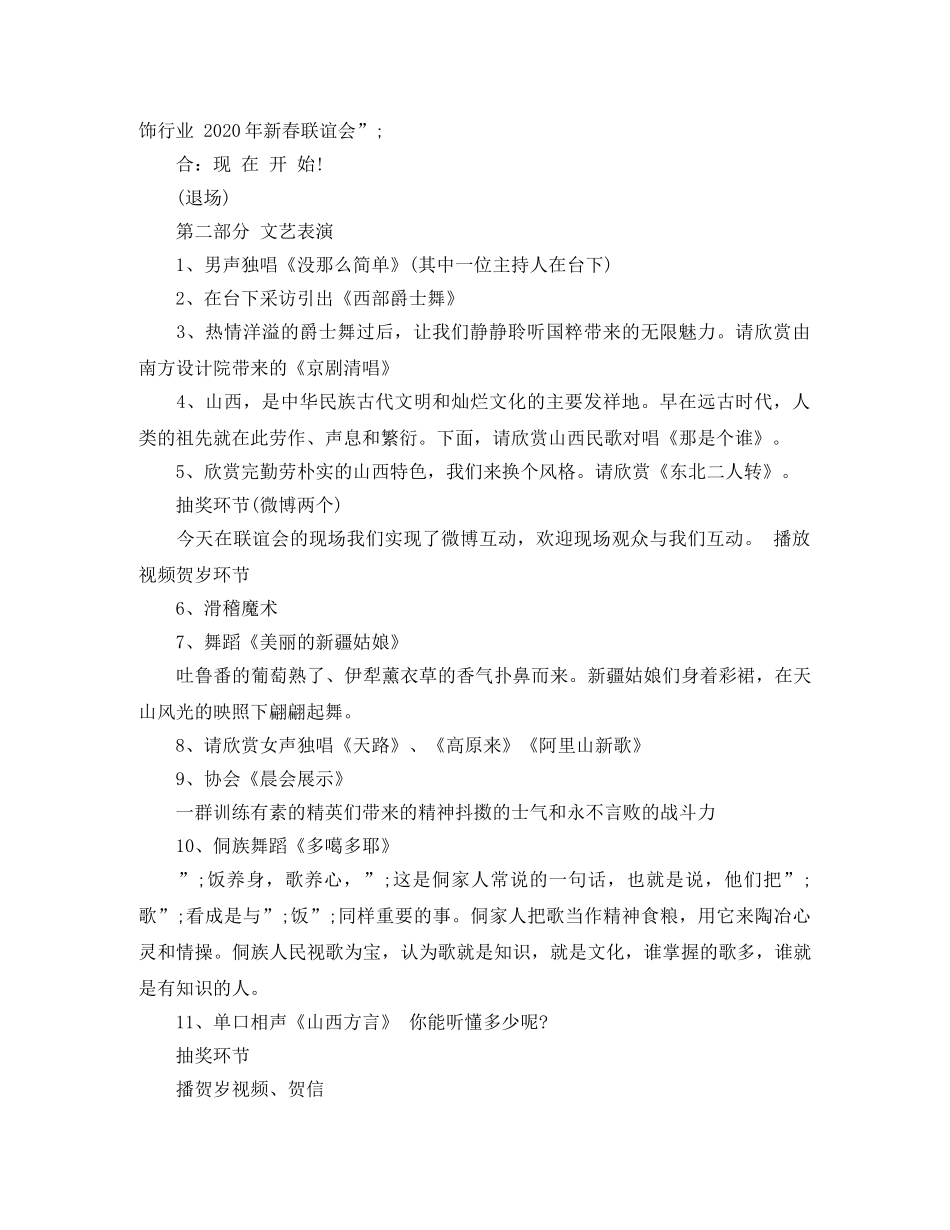 建筑行业年会主持稿 _第2页