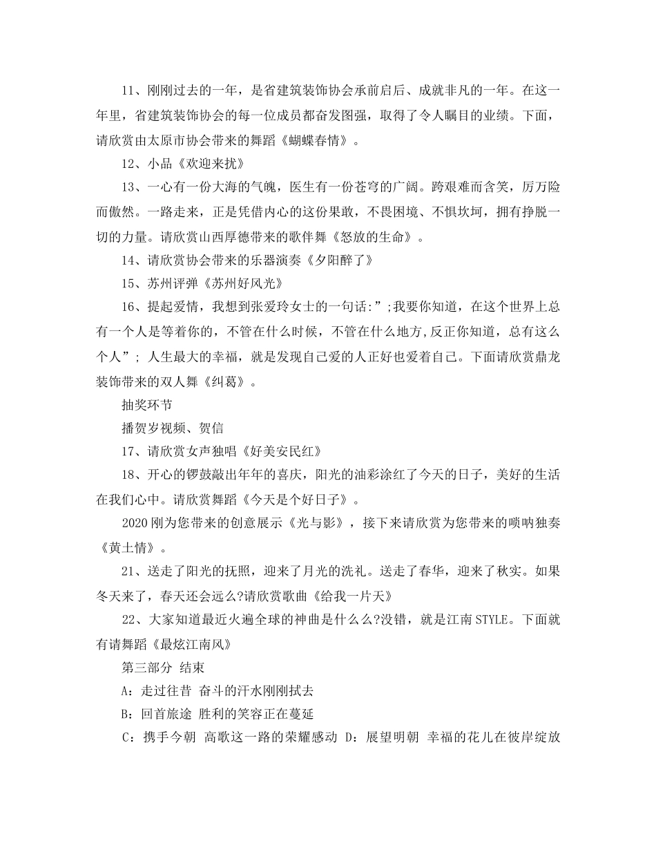建筑行业年会主持稿 _第3页