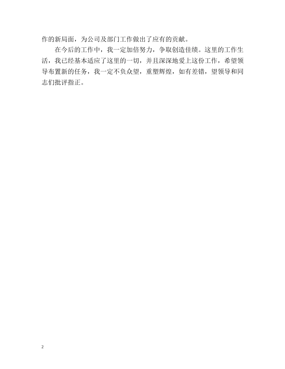 行政助理工作鉴定 _第2页