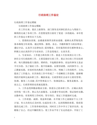 行政助理工作鉴定 
