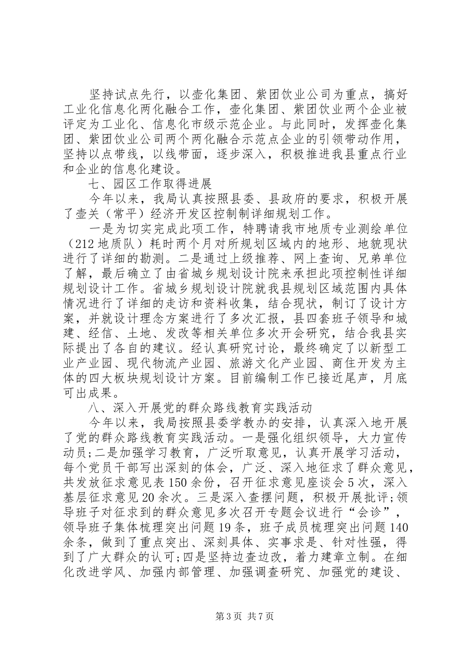乡镇经济和信息化局工作总结_第3页