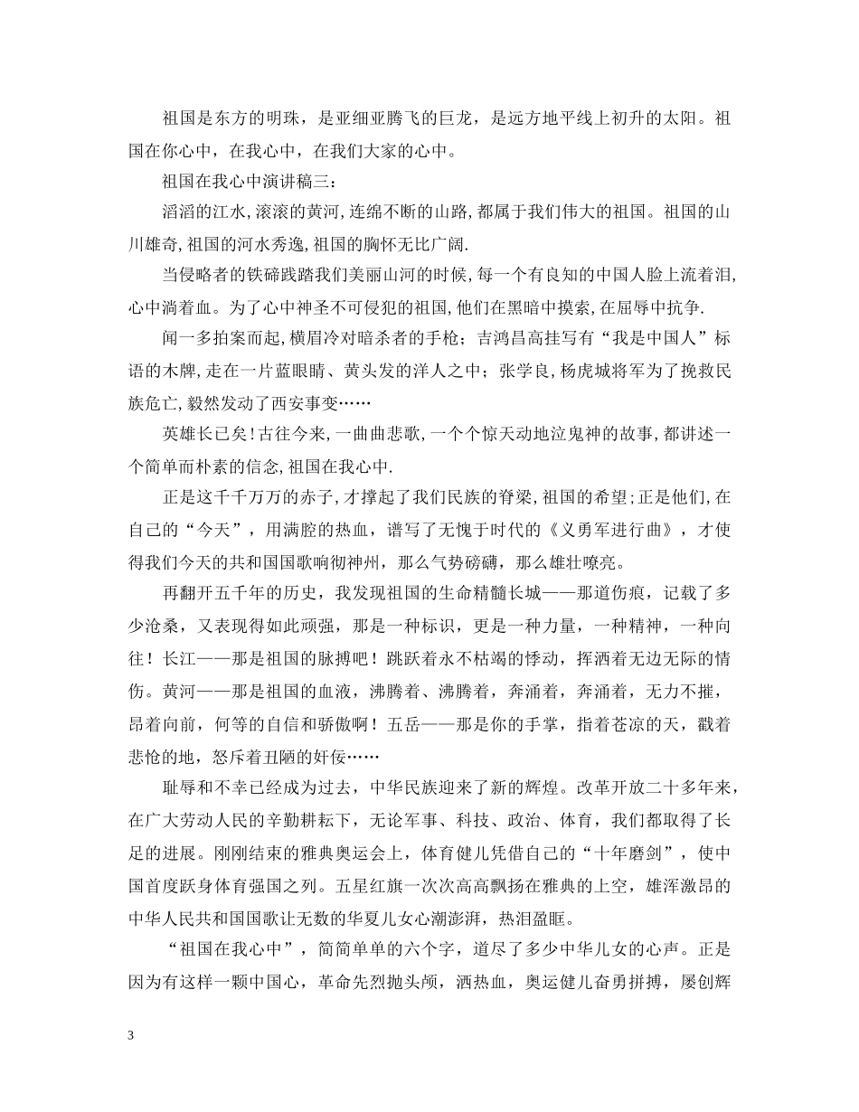 祖国在我心中演讲稿5篇 _第3页