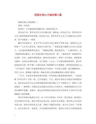 祖国在我心中演讲稿5篇 