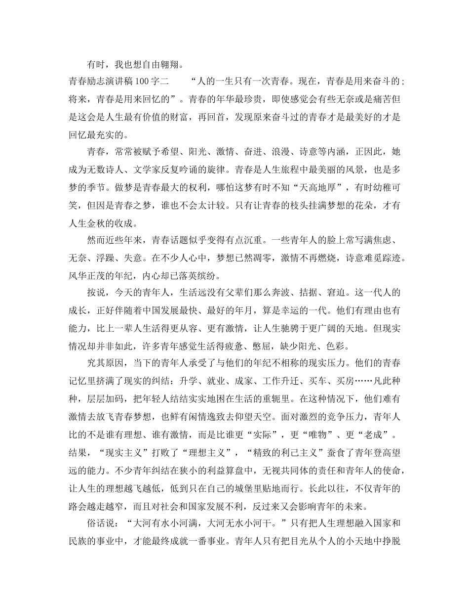三年级青春励志演讲稿100字 _第2页