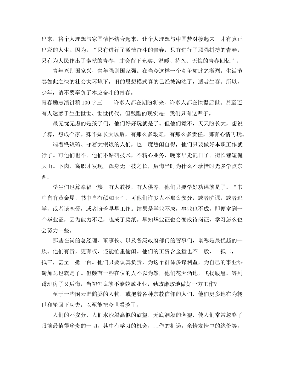 三年级青春励志演讲稿100字 _第3页