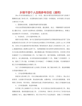 乡镇干部个人自我参考总结（通用） 