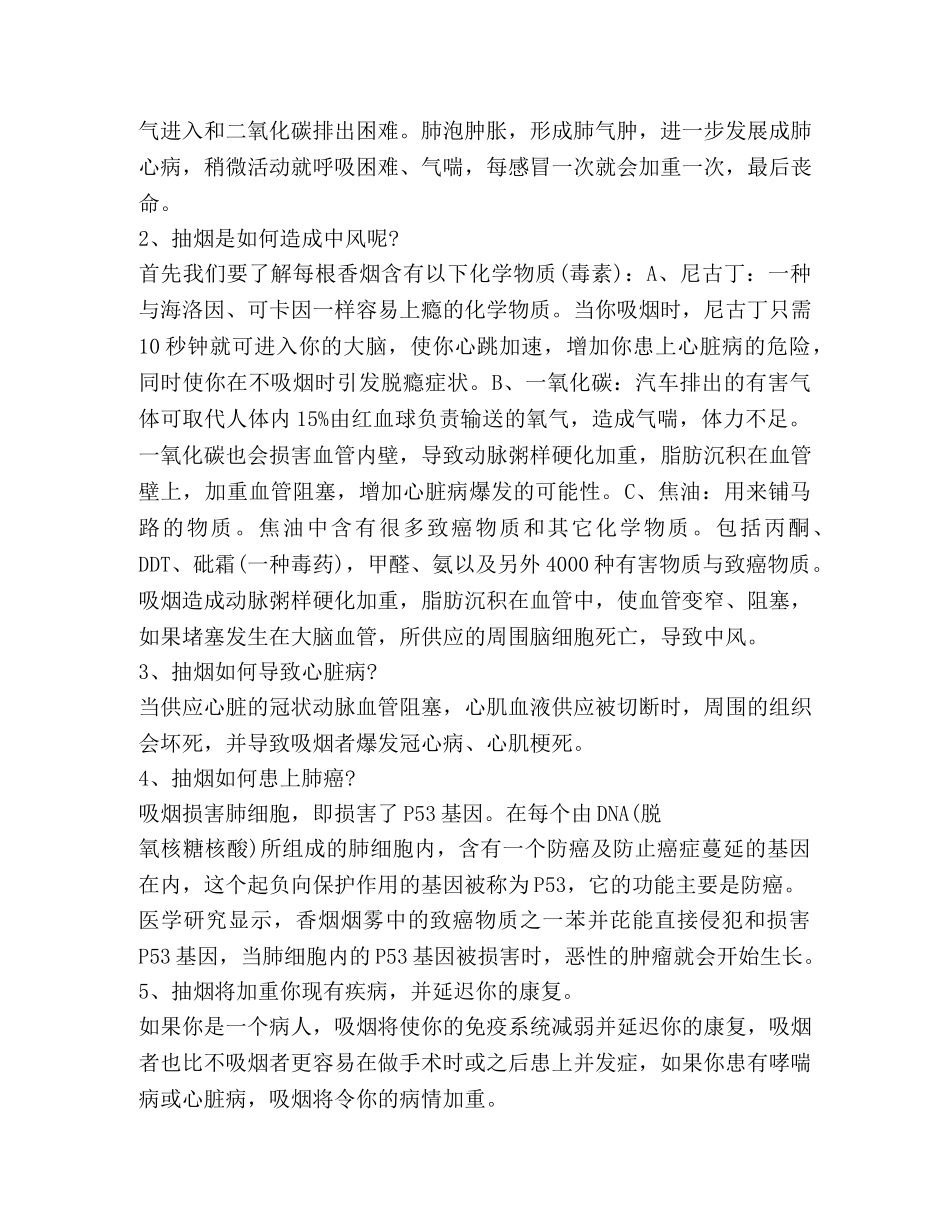 2024世界无烟日宣传广播稿小小一只烟，危害万万千 _第2页