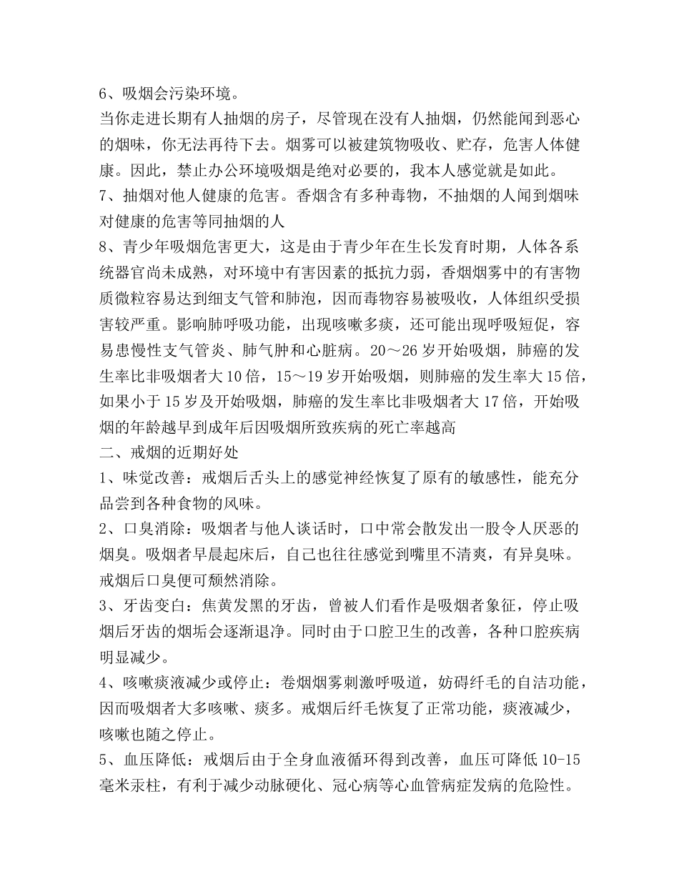 2024世界无烟日宣传广播稿小小一只烟，危害万万千 _第3页