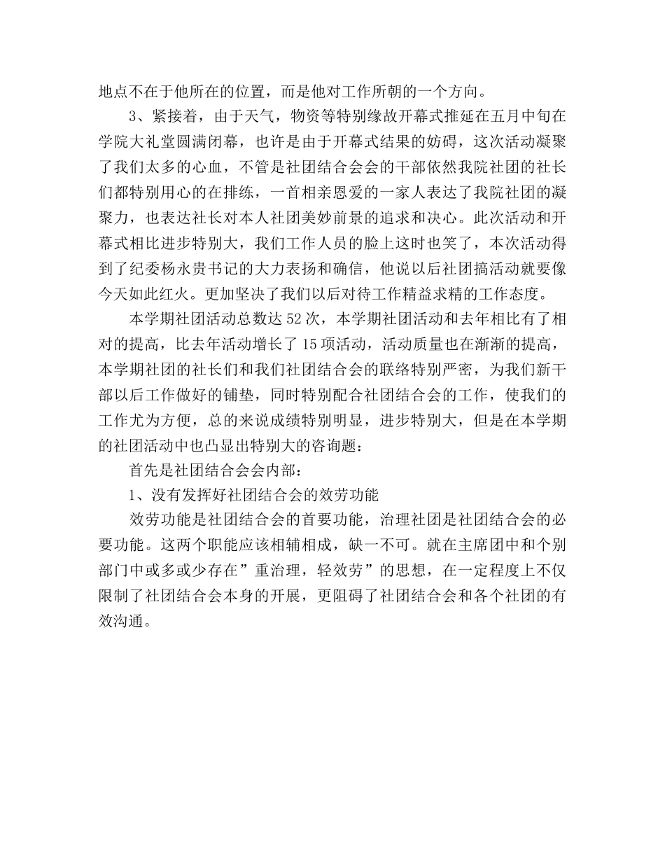 社团联合会学期工作参考总结（通用） _第2页