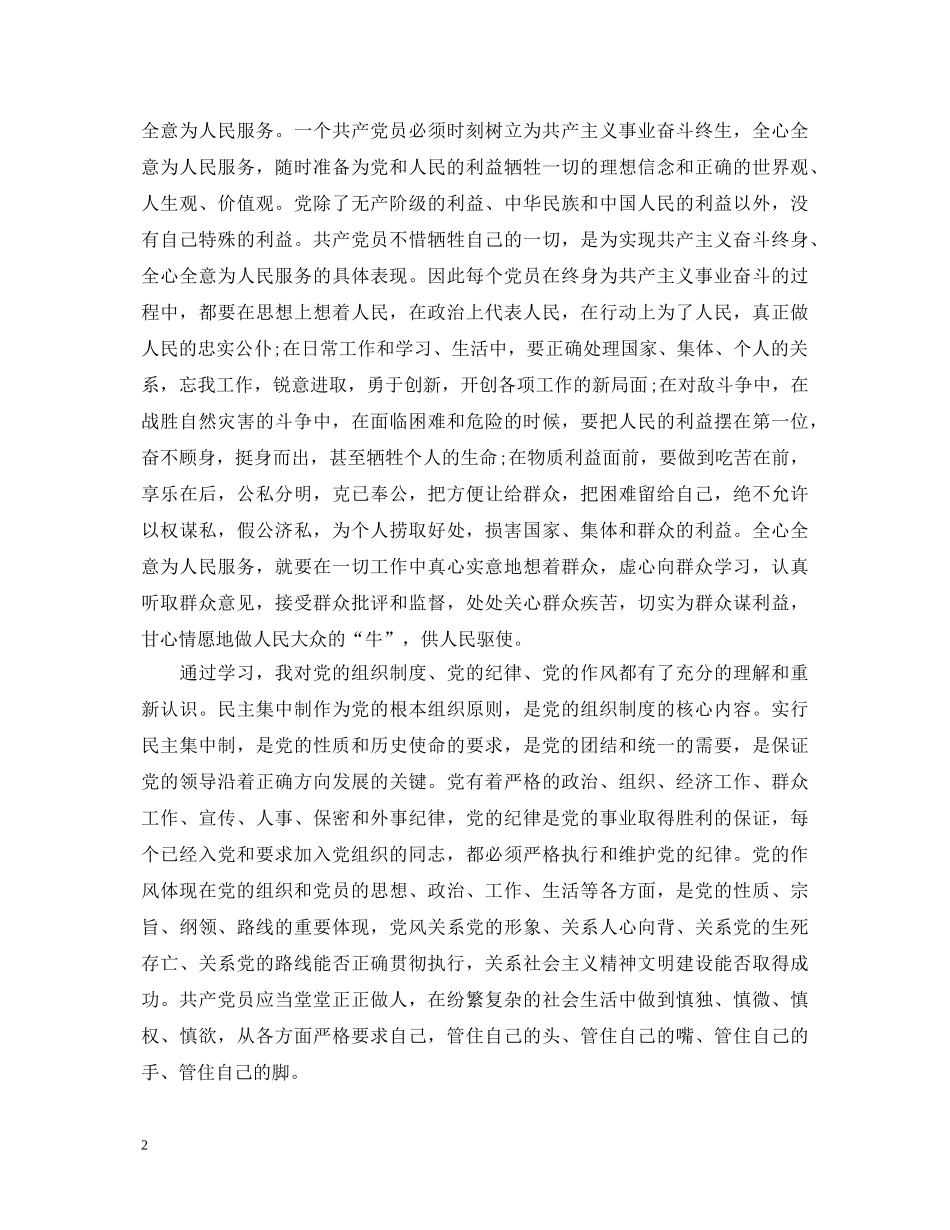 发展对象自我鉴定 _第2页