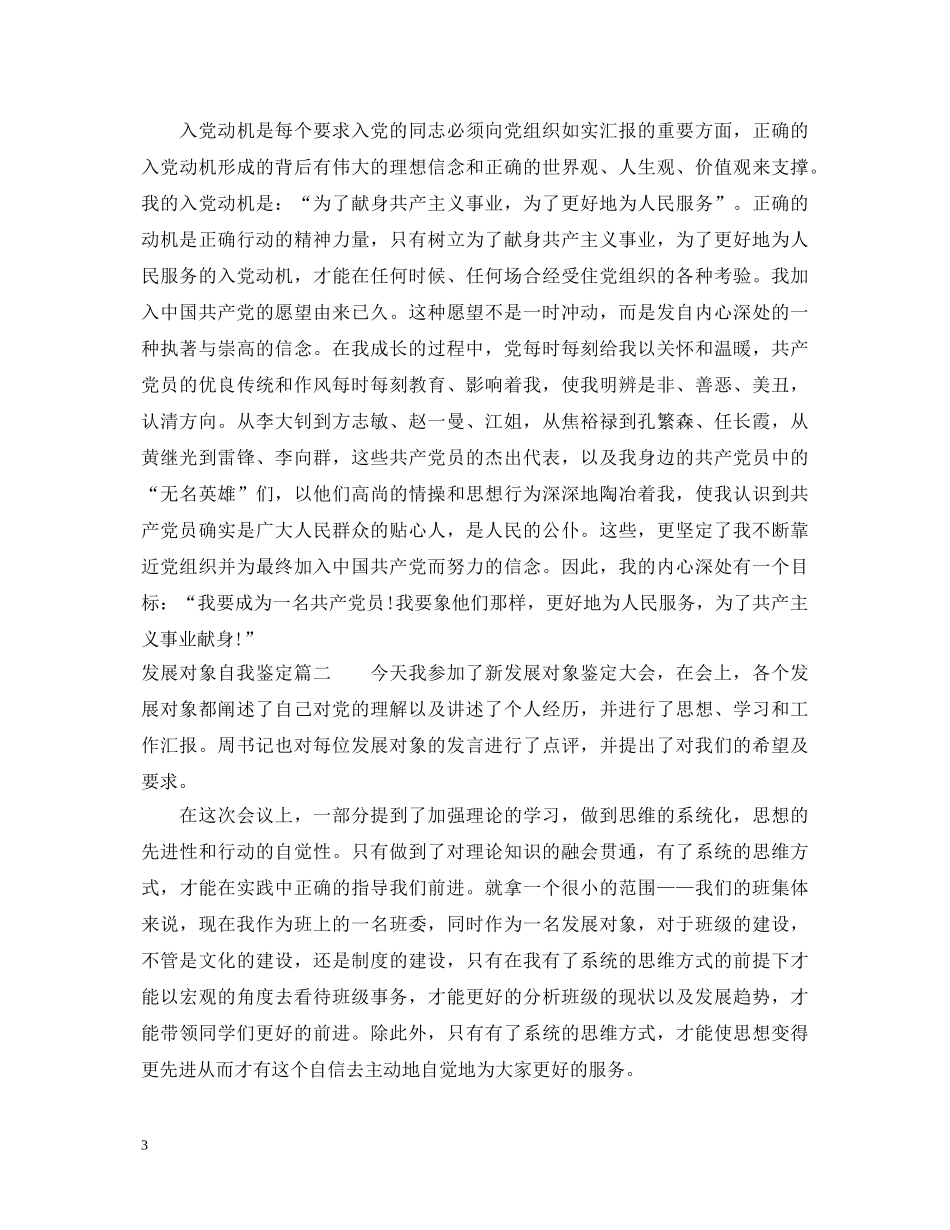 发展对象自我鉴定 _第3页